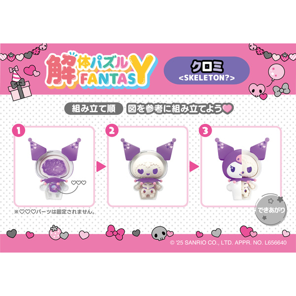 解体パズルFANTASY サンリオキャラクターズ マイメロディ♡クロミ