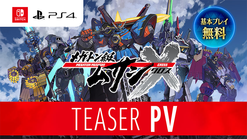 メガトン級ムサシ ポータルサイト