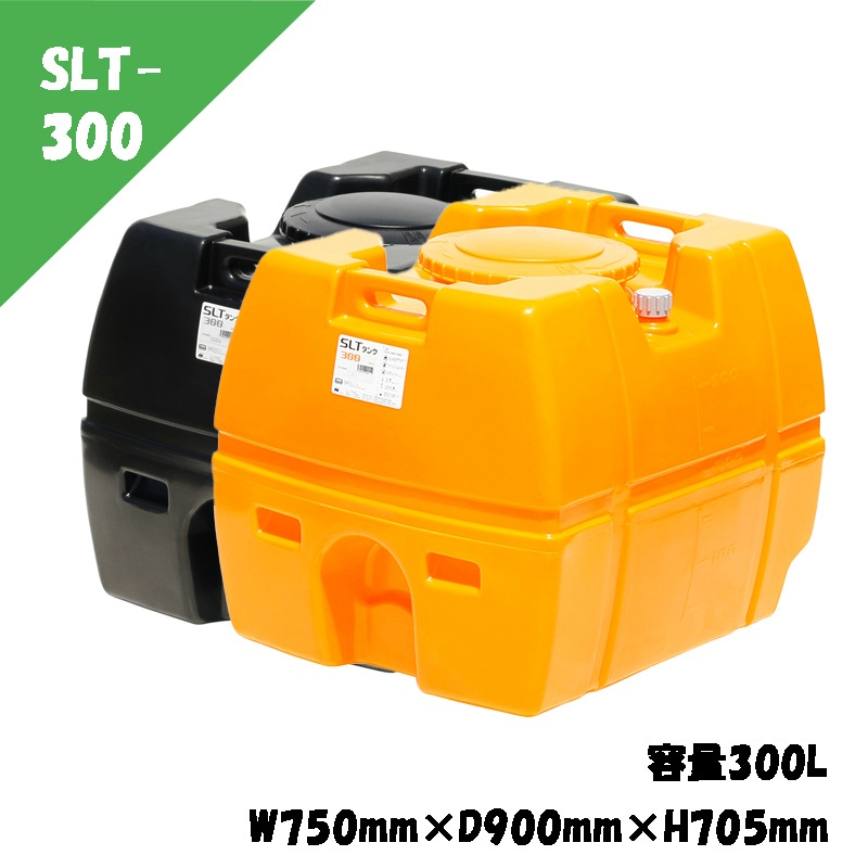 ローリータンク 300L W750mm×D900mm×H705mm SLT-300 ポリエチレン製