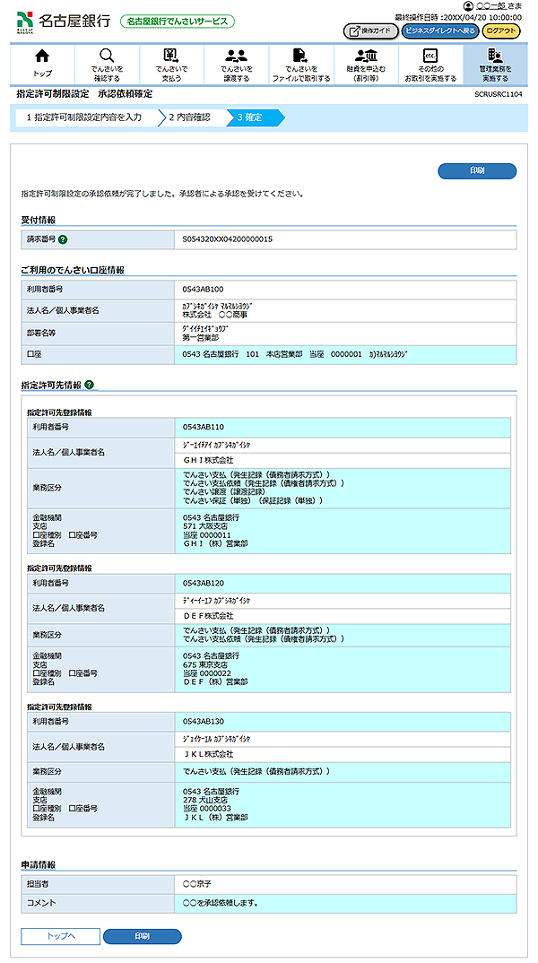 名古屋銀行のでんさいサービス オンラインマニュアル