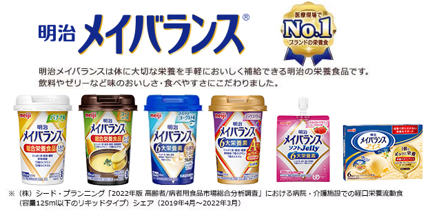 明治メイバランス Miniカップ ミルクテイスト｜栄養ケア倶楽部｜株式