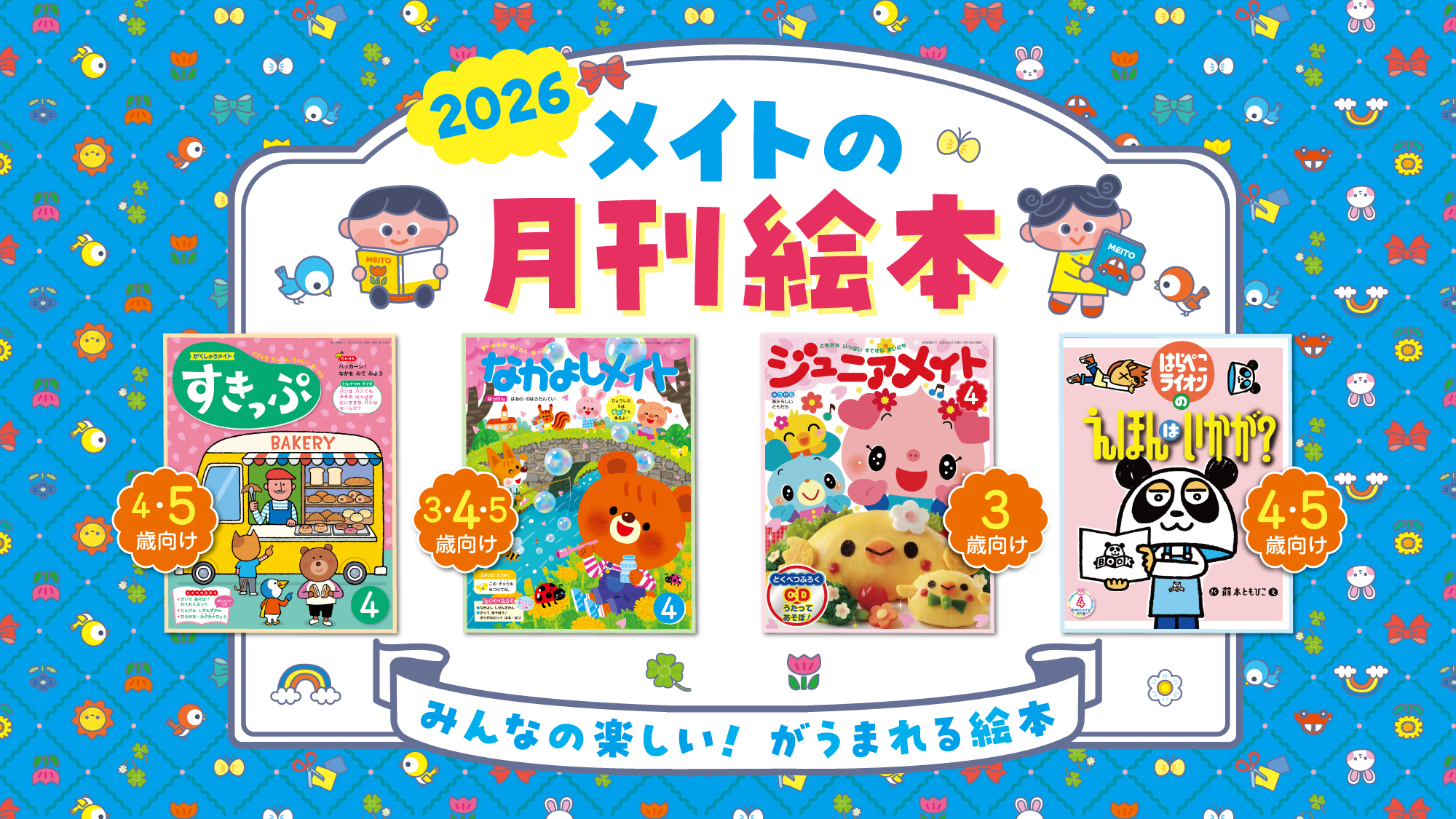 株式会社メイト