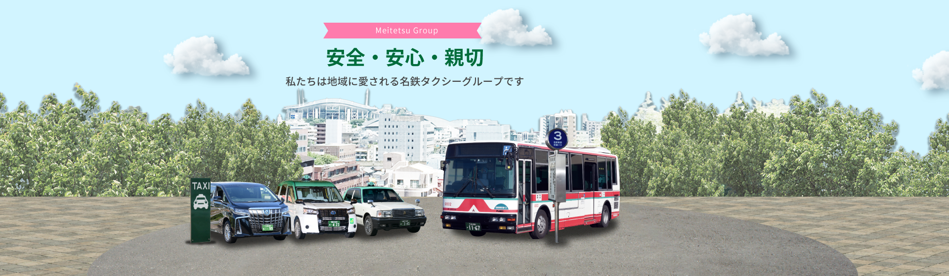 名鉄東部交通株式会社