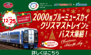 名鉄グループバスホールディングス株式会社