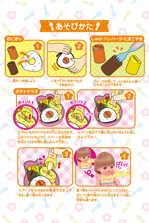 おべんとうセット｜商品情報｜メルちゃん