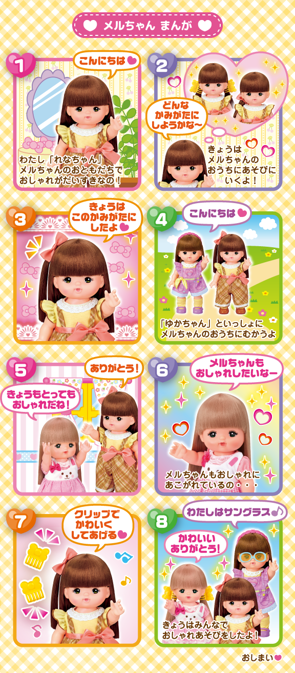 れなちゃん｜商品情報｜メルちゃん