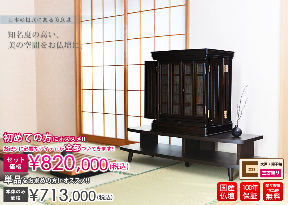 唐木ミニ仏壇 風神雷神 本黒檀 18×23号 | 仏壇・仏具・位牌の