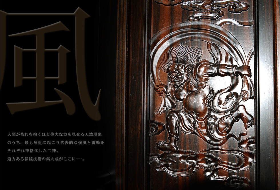 唐木ミニ仏壇 風神雷神 本黒檀 18×23号 | 仏壇・仏具・位牌の
