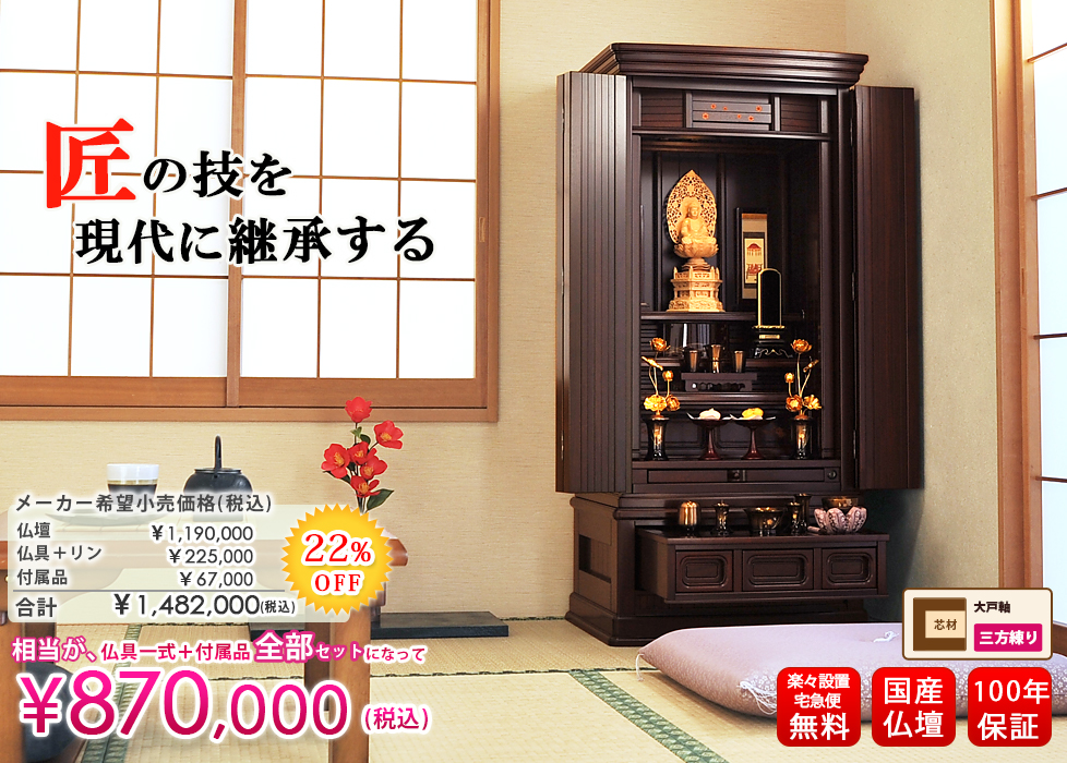 モダン仏壇 風皇 紫檀系 18×43号 / 風皇 紫檀系 | 仏壇・仏具・位牌の