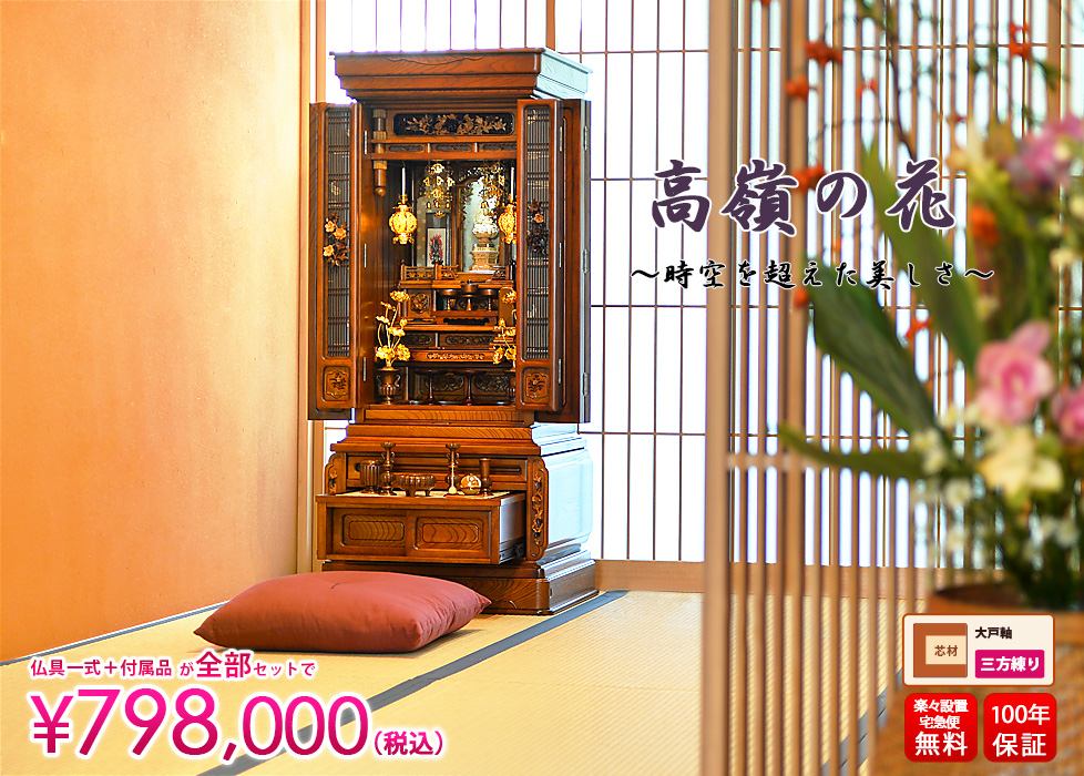 唐木仏壇 崇高 本ケヤキ 経机付 | 仏壇・仏具・位牌のメモリアル仏壇