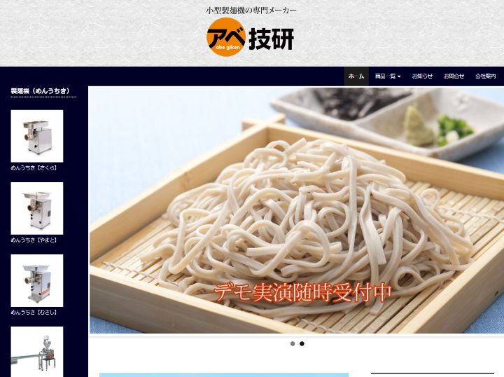 アベ技研が手がける小型製麺機のスペックや導入事例