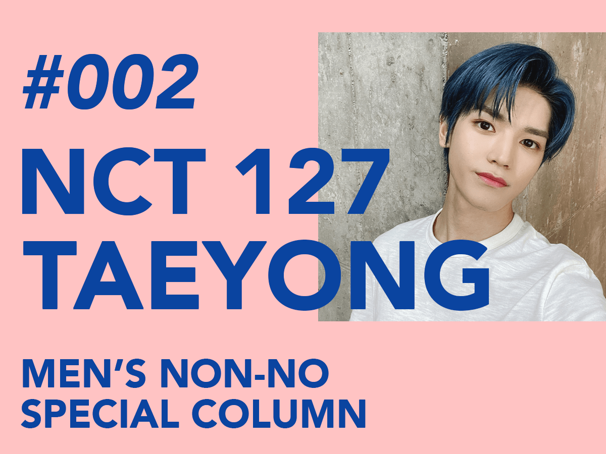 002 TAEYONG #テヨン】世界で活躍するNCT 127の個性的なメンバーたちが