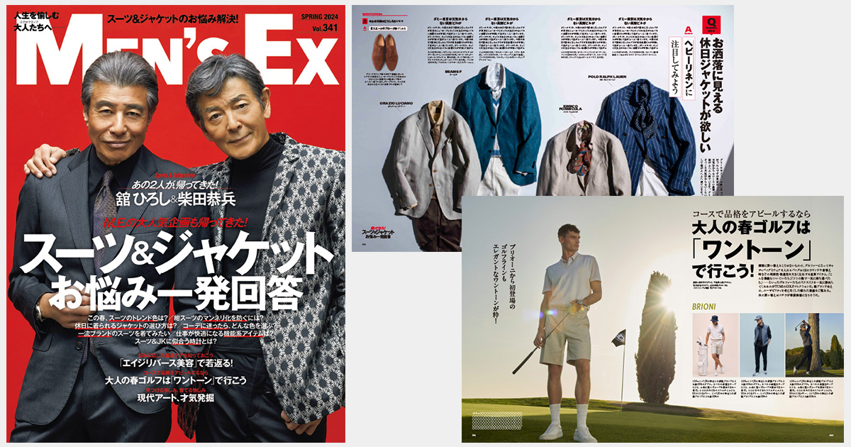 MEN'S EX Spring号は、3月18日（月）発売！ | MEN'S EX ONLINE |