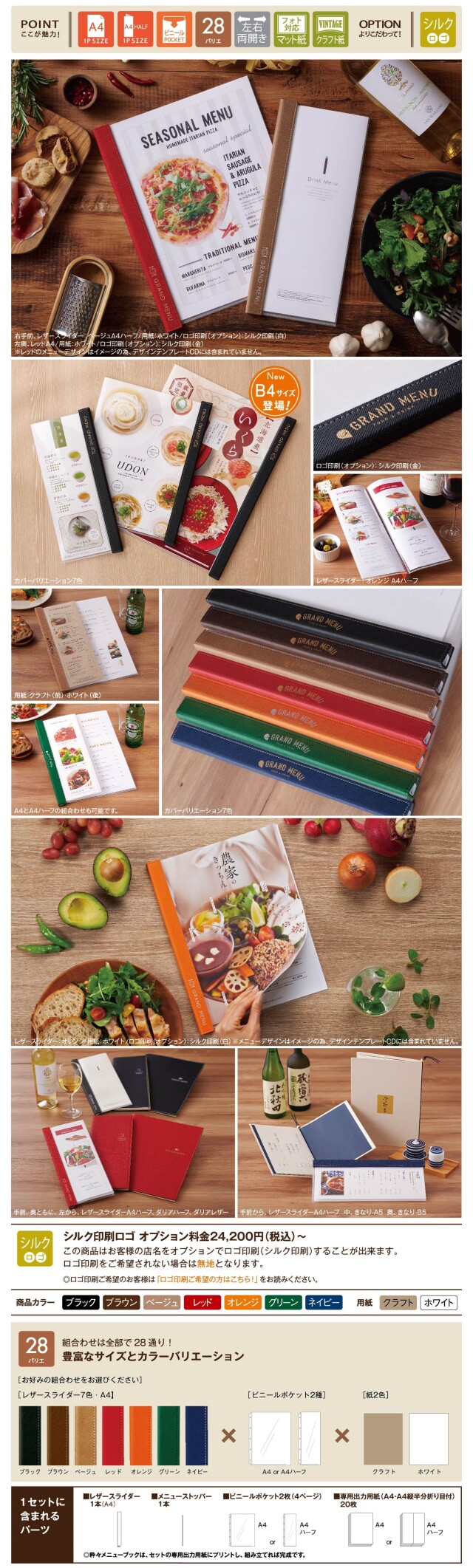 レザースライダー-ビニールポケットタイプ-A4】メニューブック (A4・A4