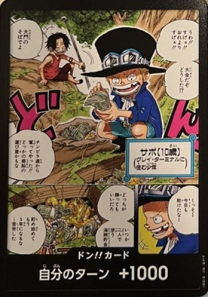 ドン!!カード【エース＆サボ】 2024年最強ジャンプ5月号版 販売ページ