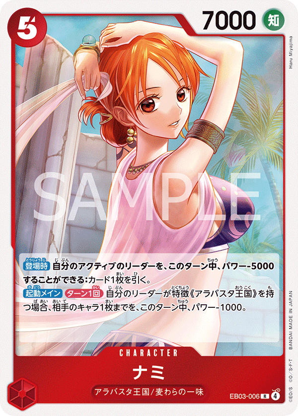 ナミ【R】《赤》 EB03-006 販売ページ｜ワンピースカード通販｜高価