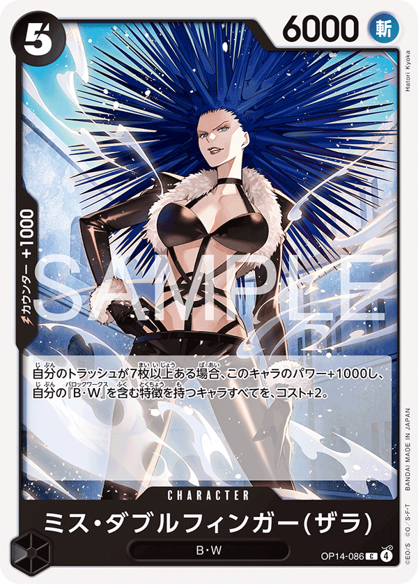 ミス・ダブルフィンガー(ザラ)【C】《黒》 OP14-086 販売ページ