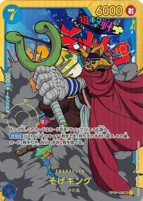 特価品〕そげキング【SEC】《青》 OP03-122 販売ページ｜ワンピース