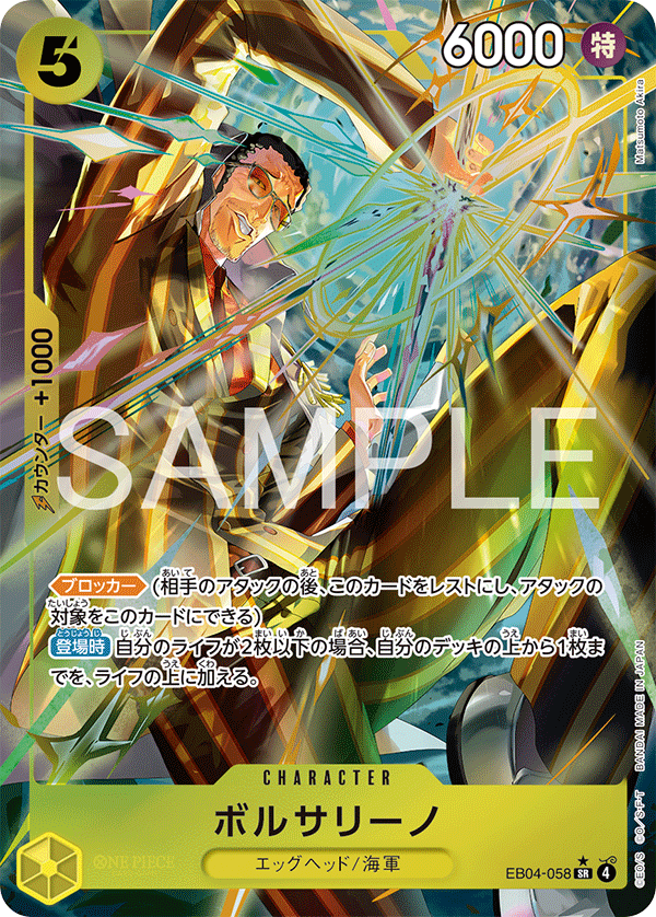 ワンピースカード エクストラブースター EGGHEAD CRISIS【EB-04】 買取