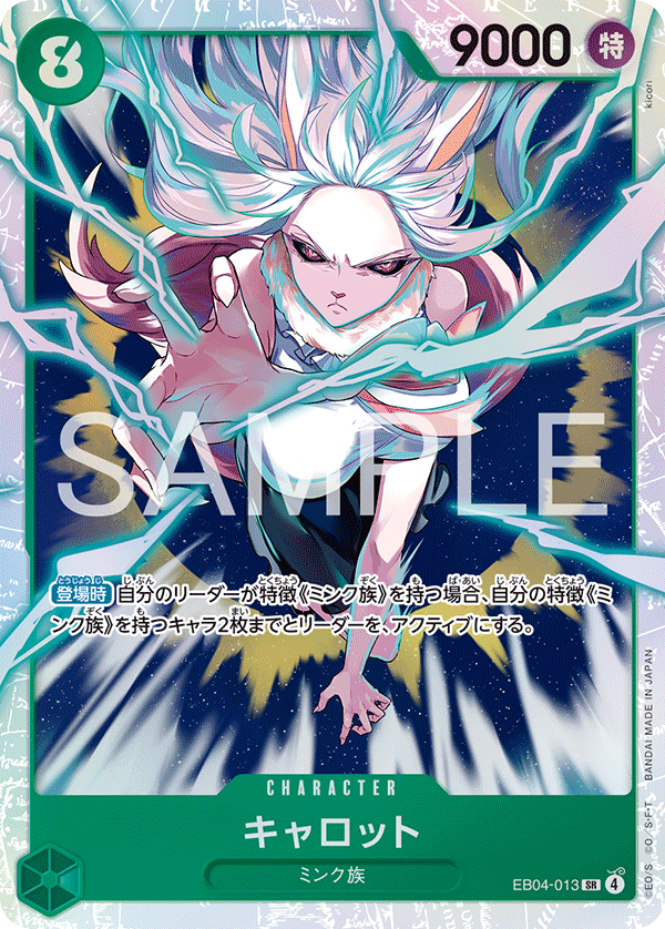 キャロット【SR】《緑》 - メルカード ワンピース