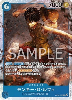 モンキー・D・ルフィ【SR】《青》 OP02-062 販売ページ｜ワンピース