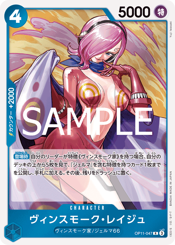 ヴィンスモーク・レイジュ【R】《青》 OP11-047 販売ページ