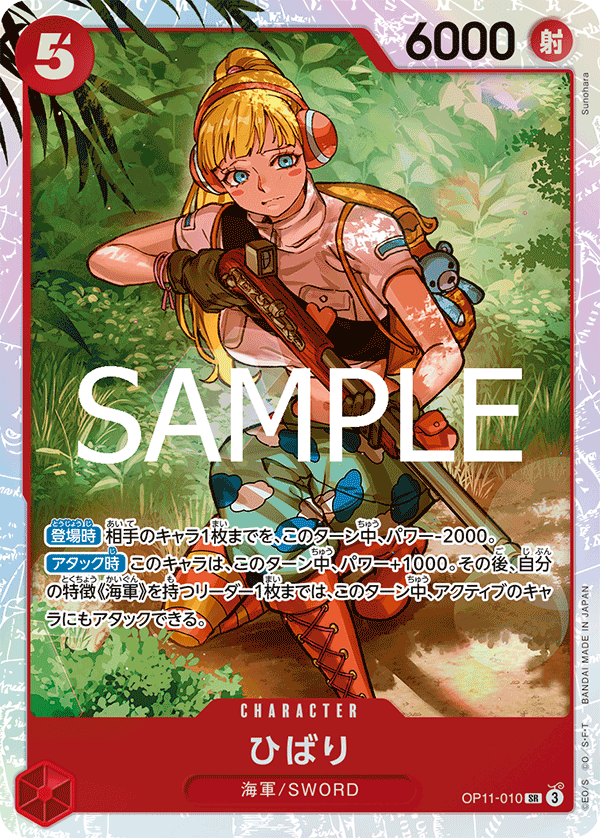 ひばり【SR】《赤》 OP11-010 販売ページ｜ワンピースカード通販｜高価