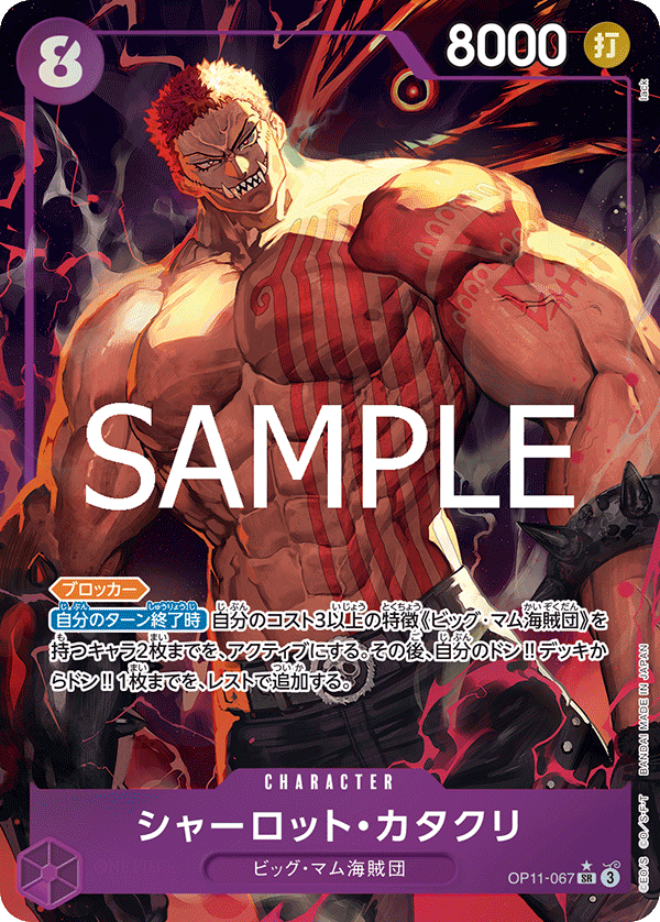 特価品〕シャーロット・カタクリ【パラレル】《紫》 パラレル版OP11