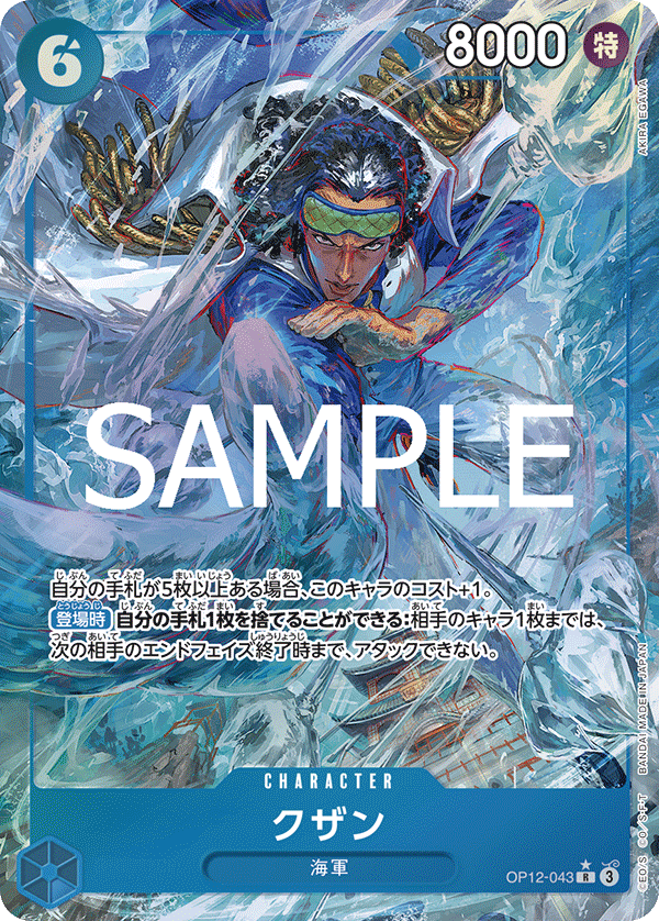 特価品〕クザン【パラレル】《青》 パラレル版OP12-043 販売ページ