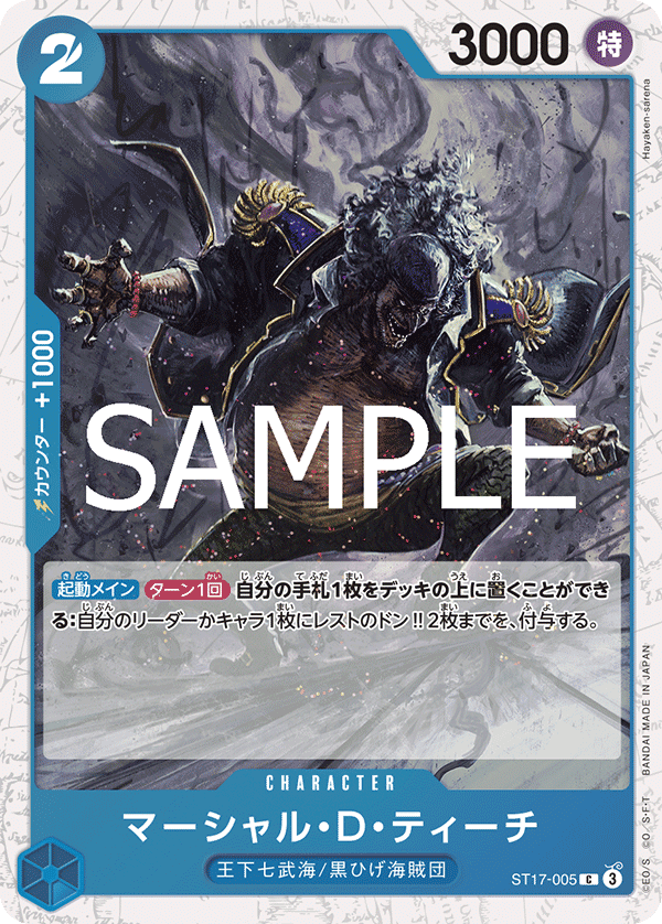 マーシャル・D・ティーチ【BEST2ホイル版】《青》 BEST2ホイル加工