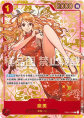 ナミ【プロモ】《赤》【中国版 1st ANNIVERSARY SET】※中国語表記