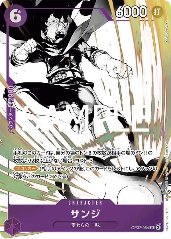 サンジ【プロモ】《紫》 プロモーションパックEX Vol.2 OP07-064 販売
