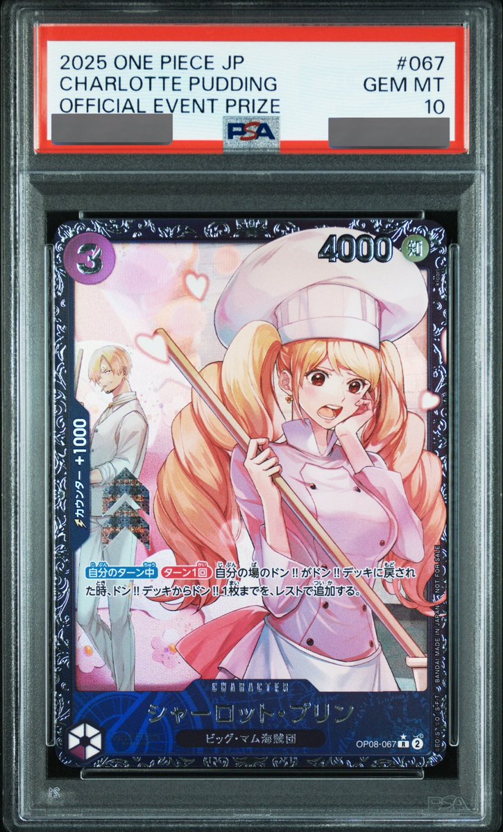 PSA10鑑定済】シャーロット・プリン【プロモ】《紫》ForJapan未開封