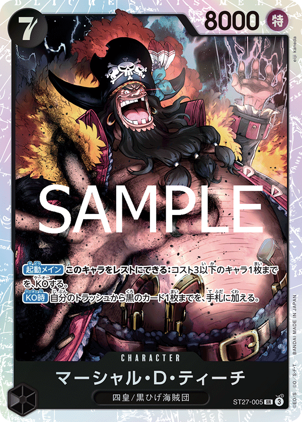 マーシャル・D・ティーチ【SR】《黒》 ST27-005 販売ページ