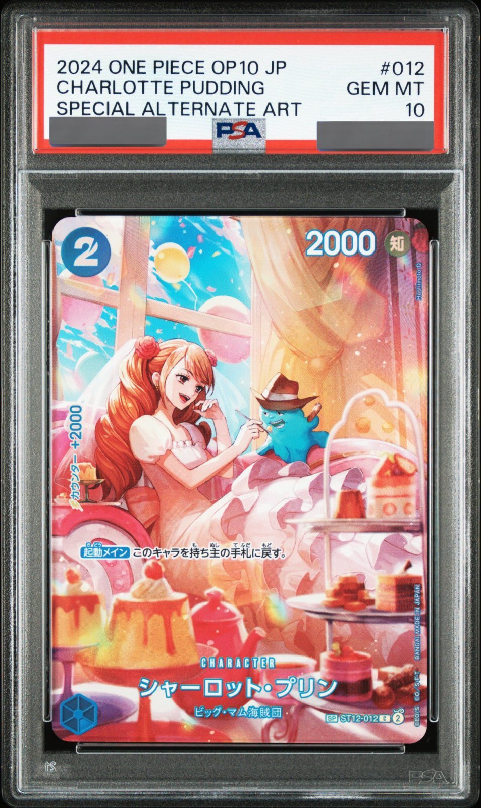 PSA10鑑定済】シャーロット・プリン【SPパラレル】《青》 SPST12-012
