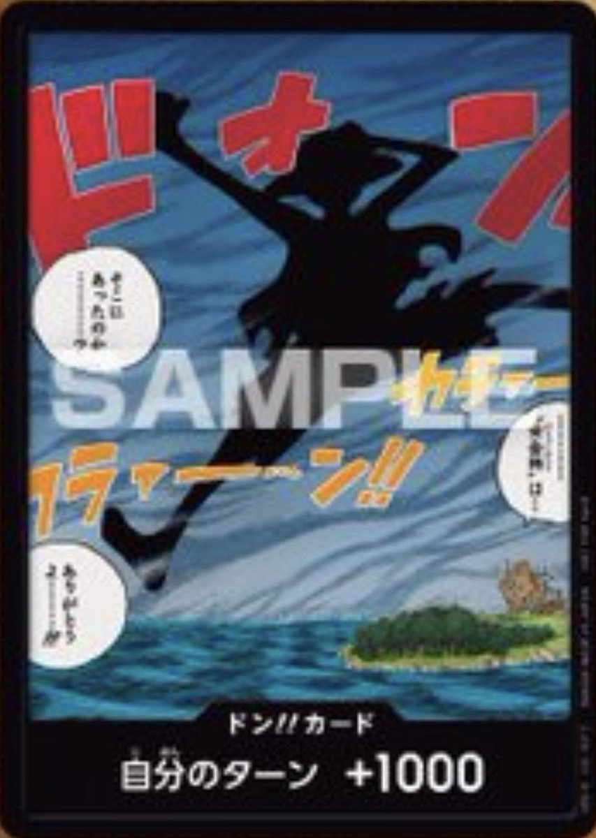 ドン!!カード【モンキー・D・ルフィ(空島)】 海外イラスト版【モンキー