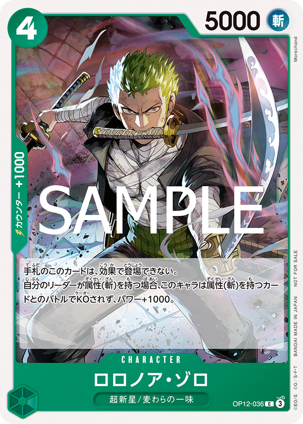 ロロノア・ゾロ【プロモ】《緑》 『プロモーションパック8』OP12-036