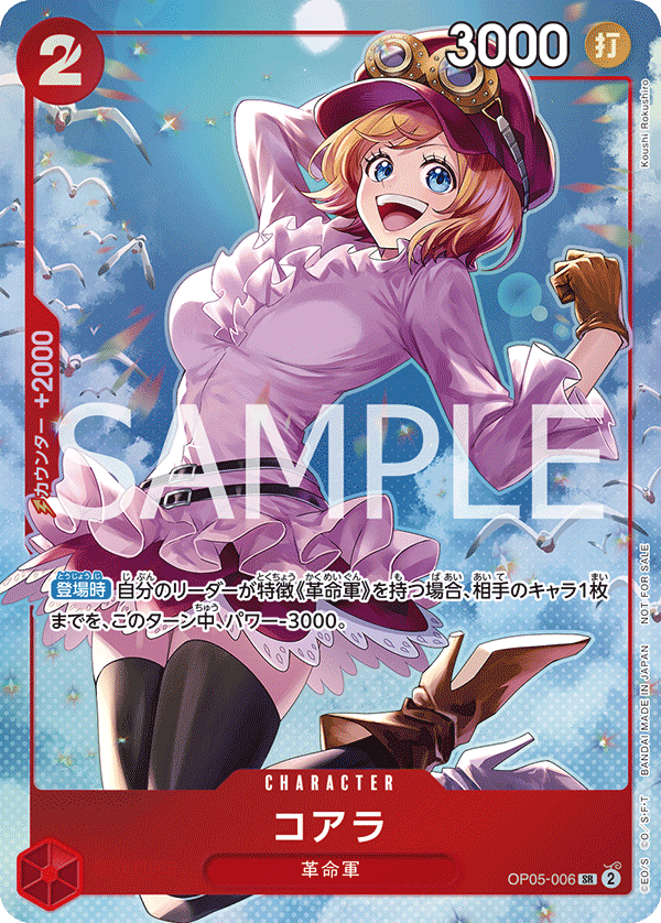 コアラ【プロモ】《赤》 8パックバトル版OP05-006 販売ページ