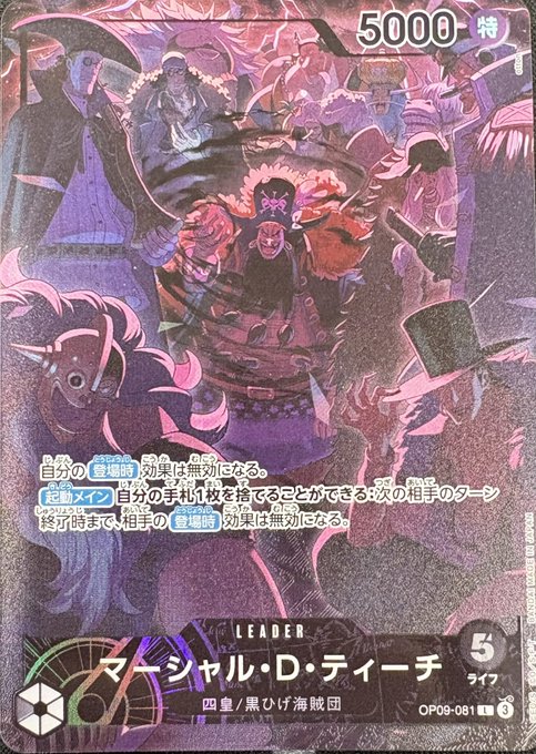 マーシャル・D・ティーチ【リーダープロモ】《黒》【英語イラスト版