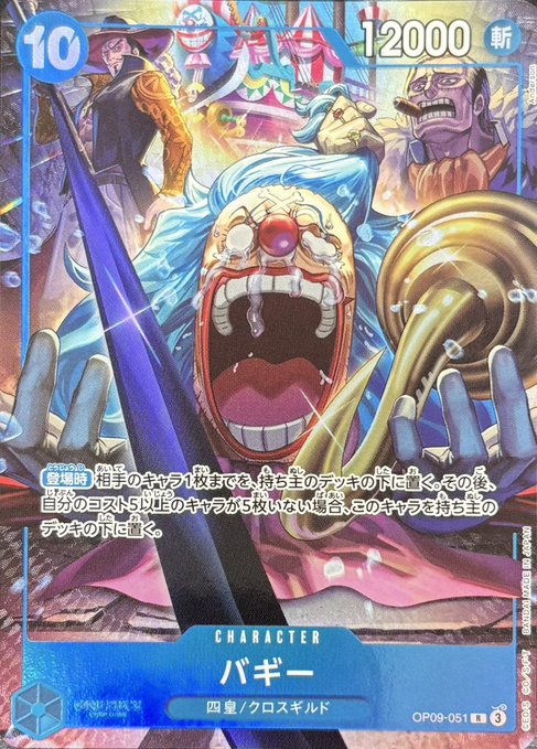 バギー【キャラクタープロモ】《青》【英語イラスト版日本語仕様2nd