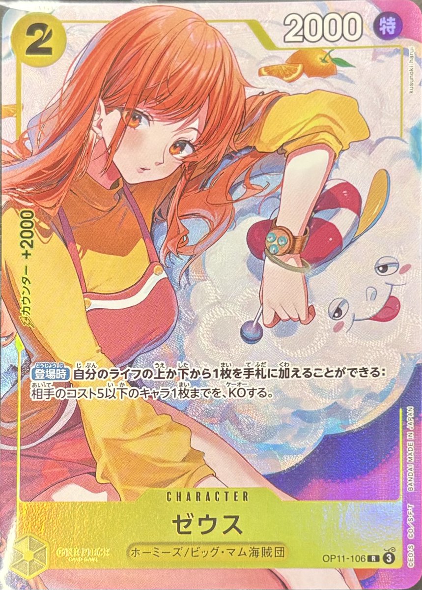 ゼウス【プロモ】《黄》 -Bandai Card Games Fest. 24-25 Edition-版