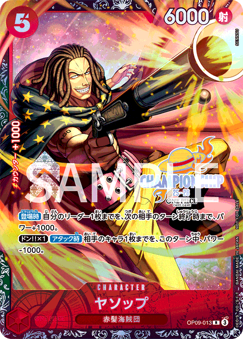 ヤソップ 【プロモ】《赤》未開封 チャンピオンシップ版OP09-013 販売