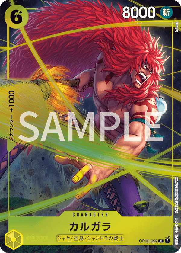 カルガラ【プロモ】《黄》 ベストセレクションvol.4 OP08-099 販売