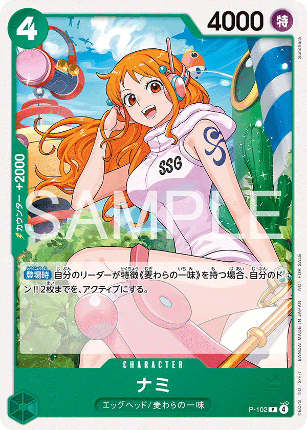 ナミ【プロモ】《緑》 スタンダードバトル版P-102 販売ページ