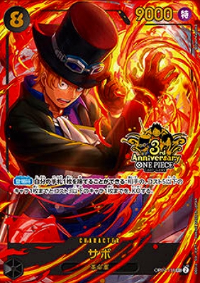 特価品〕サボ【プロモ】《黒》【3rd ANNIVERSARY SET】 3rd