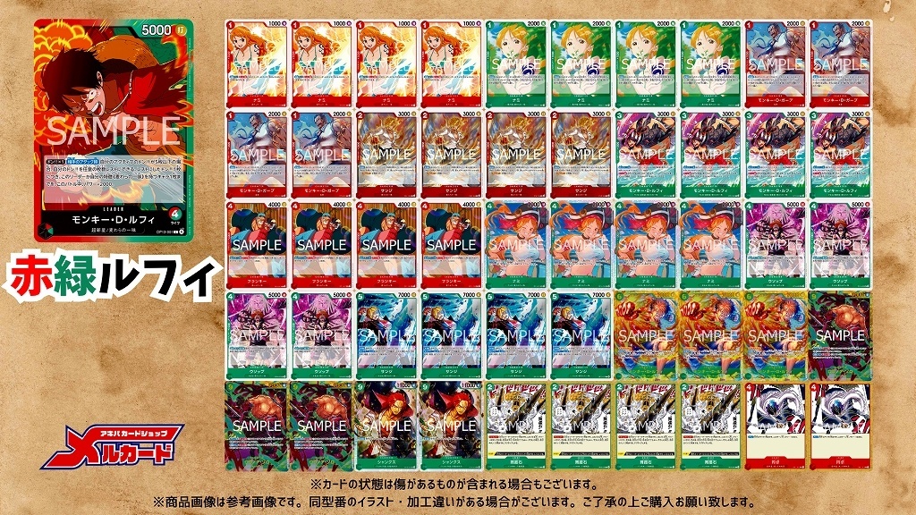 赤緑ルフィ デッキ【OP14.75Ver1.0】 デッキ販売 販売ページ