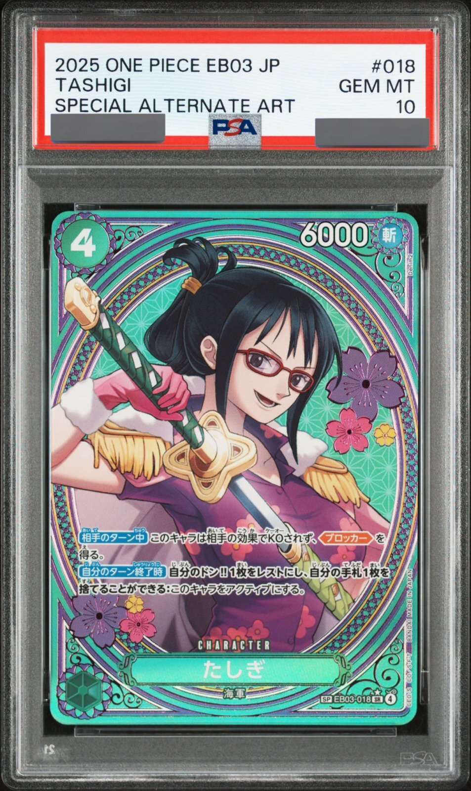 PSA10鑑定済】たしぎ【SPパラレル】《緑》 SPEB03-018『EB03』 販売