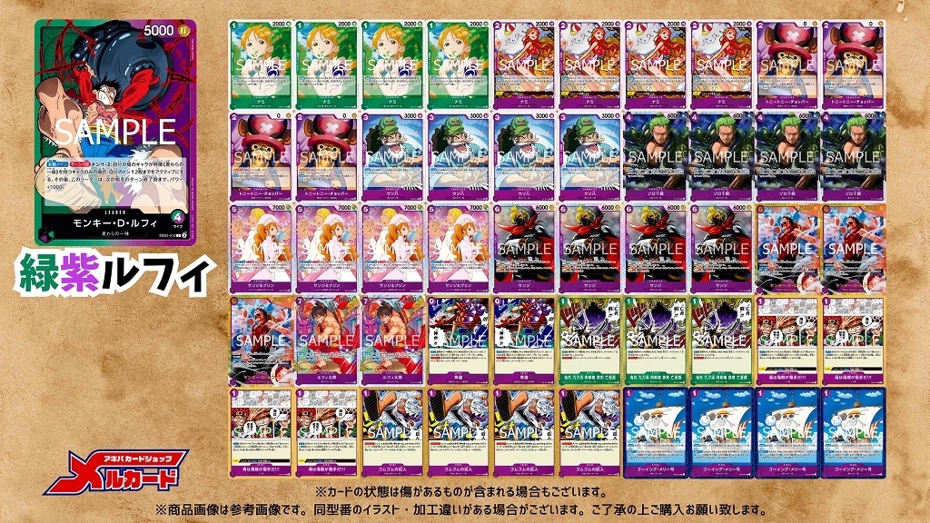 緑紫ルフィ デッキ【OP14.75Ver1.0】 デッキ販売 販売ページ