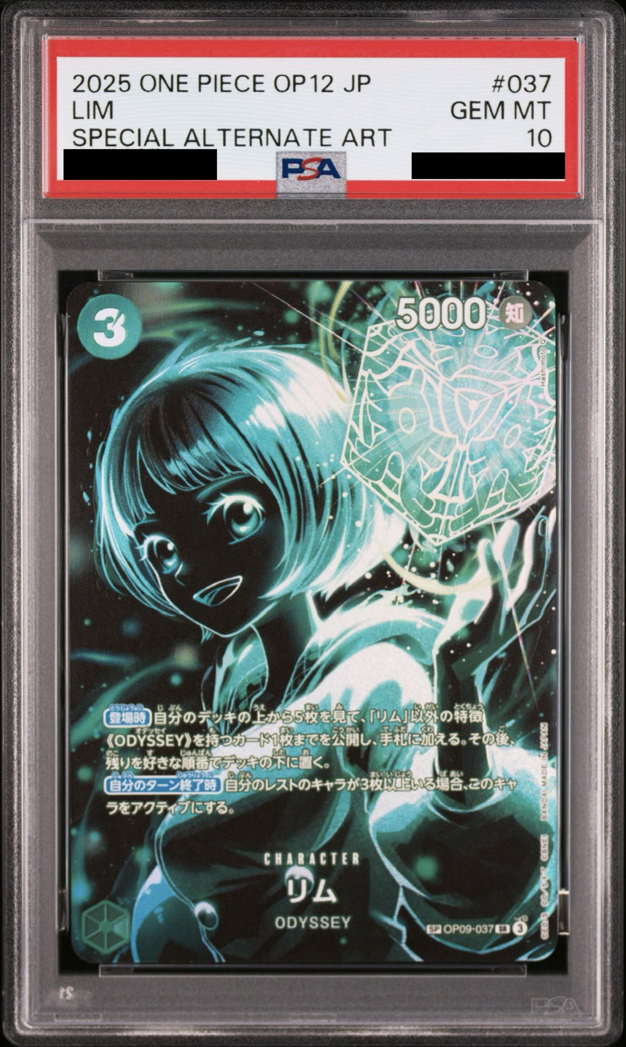 PSA10鑑定済】リム【SPパラレル】《緑》 SPOP09-037『OP12』 販売