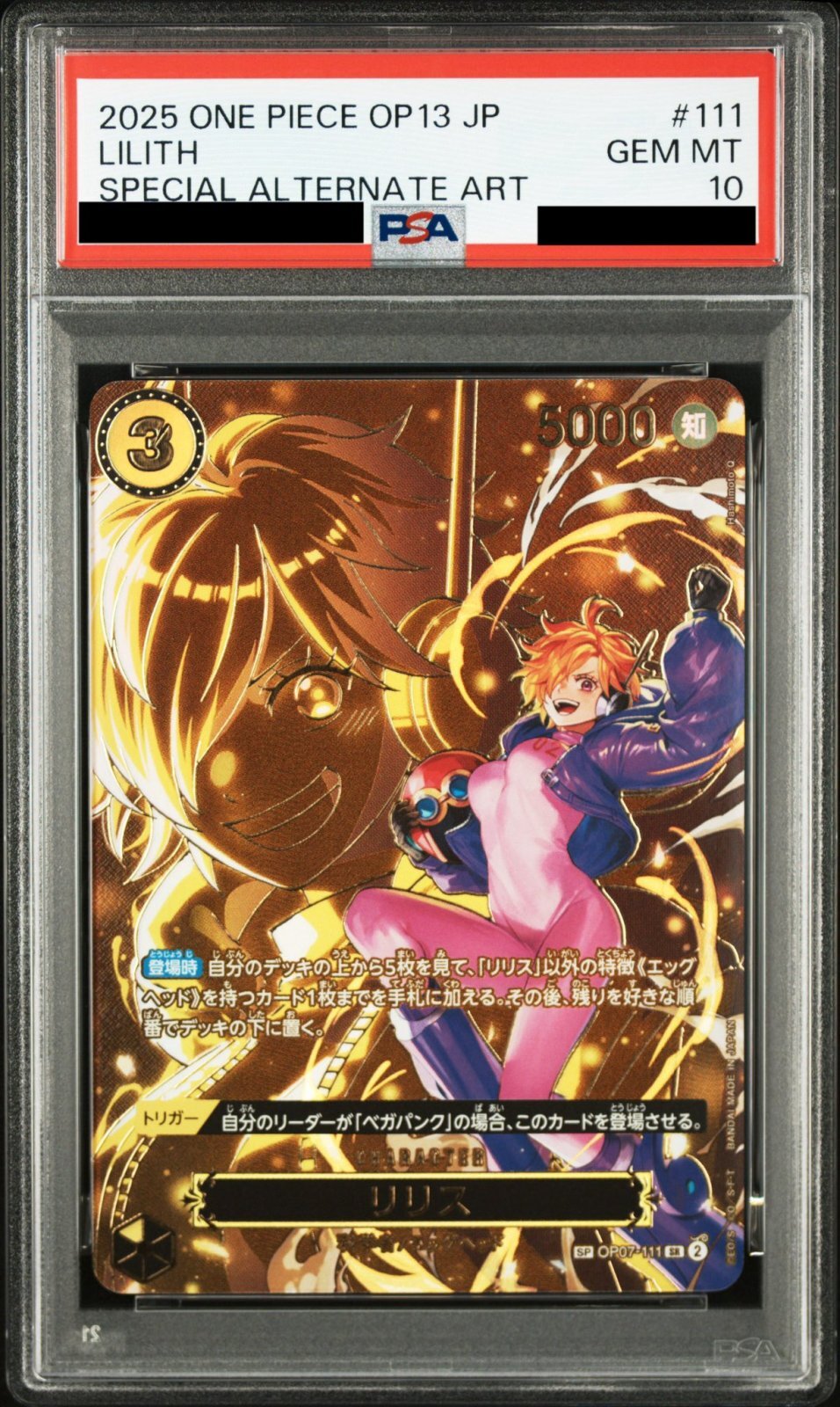 PSA10鑑定済】リリス【SPパラレル】《黄》 SPOP07-111『OP13』 販売